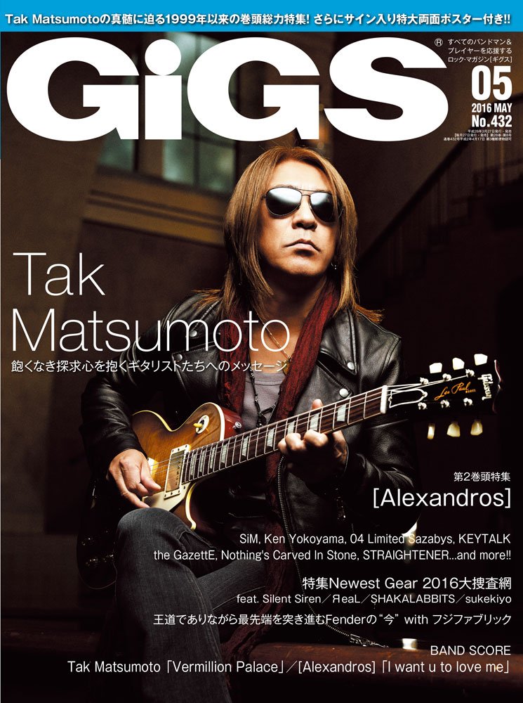 Gigs ギグス 16年 05月号 本 通販 Amazon