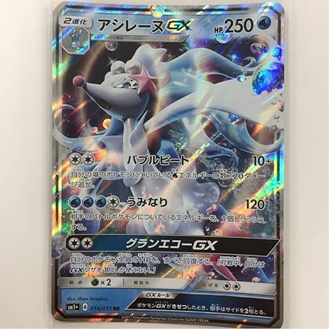 Amazon Co Jp ポケモンカードsm1 アシレーヌgx ホビー 通販