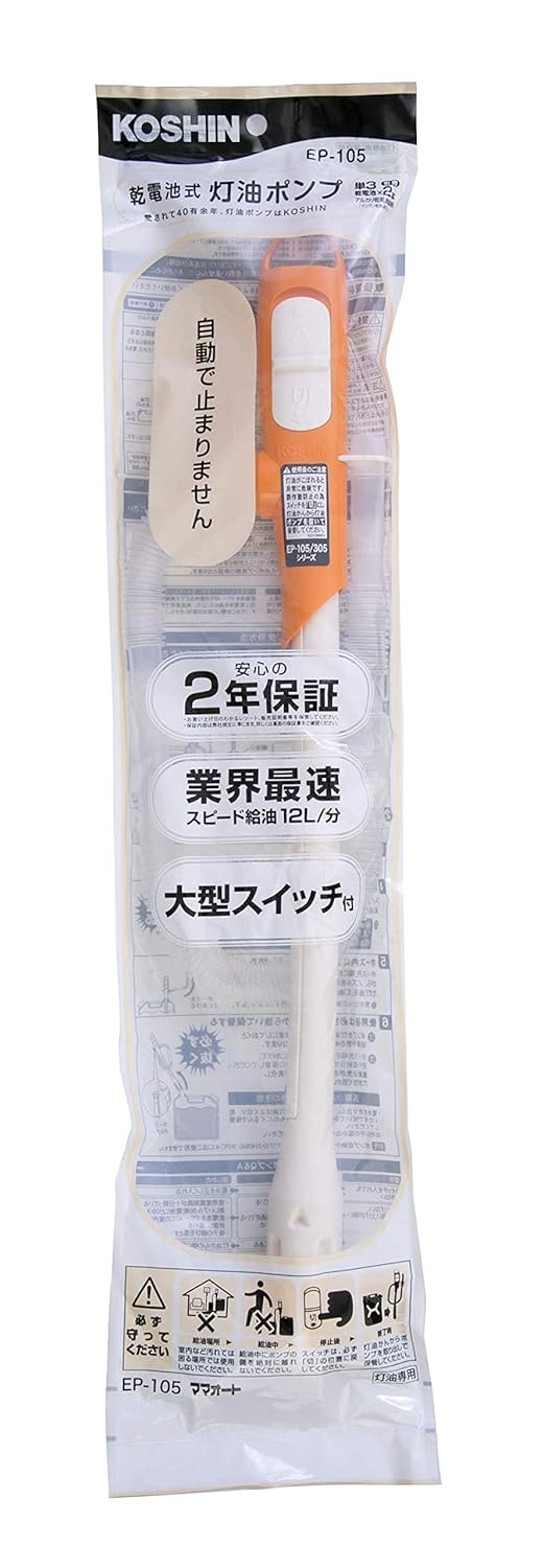 Amazon 工進 Koshin 乾電池式 灯油ポンプ Ep 105 単三電池 2本 使用 灯油 ストーブ 給油 給水 排水ポンプ本体