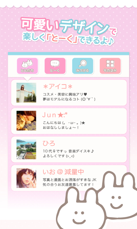 にこにことーく 友達とトークできる可愛いメールアプリ 無料チャット Amazon Co Jp Appstore For Android