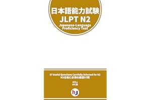 Japanese-Language Proficiency Test - JLPT - N2 - 57 Questions With Translation (Japanese Edition)