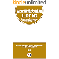 Japanese-Language Proficiency Test - JLPT - N2 - 57 Questions With Translation (Japanese Edition) book cover