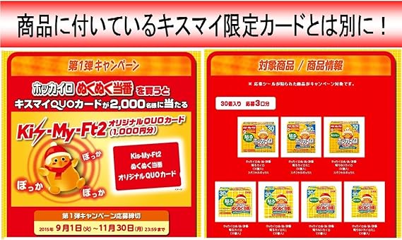 Amazon ぬくぬく当番 貼らない レギュラー 30個入 Kis My Ft2 カード付き ぬくぬく当番 使い捨てカイロ Amazon ぬくぬく当番 貼らない レギュラー 30個入 Kis My Ft2 カード付き ぬくぬく当番 使い捨てカイロ