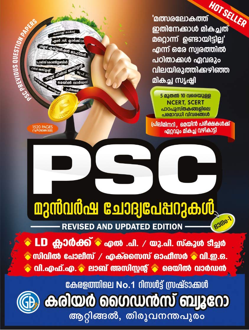 Career Guidance Bureau Reference Book Of LDC EXAM PREVIOUS QUESTIONS AND ANSWERS WITH RELATED FACTS | LDC Previous Year Paper Books