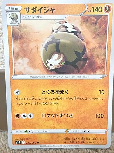 Amazon 新品 同梱可 U サダイジャ 在庫3 ポケモンカード ソード シールド おもちゃ ホビー