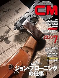 コンバットマガジン 2020年7月号