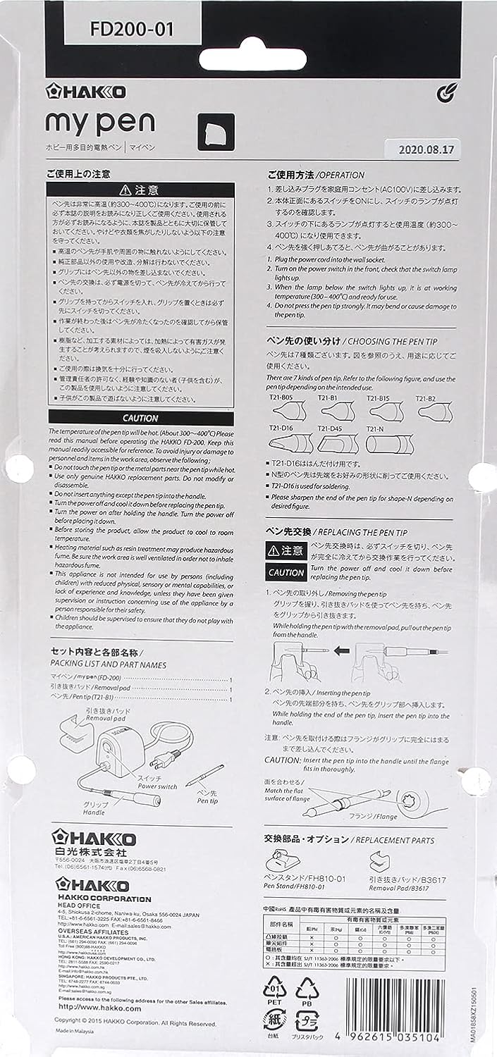 Amazon 白光 Hakko マイペン ウッドバーニング用電熱ペン Fd0 01 ハンダゴテ