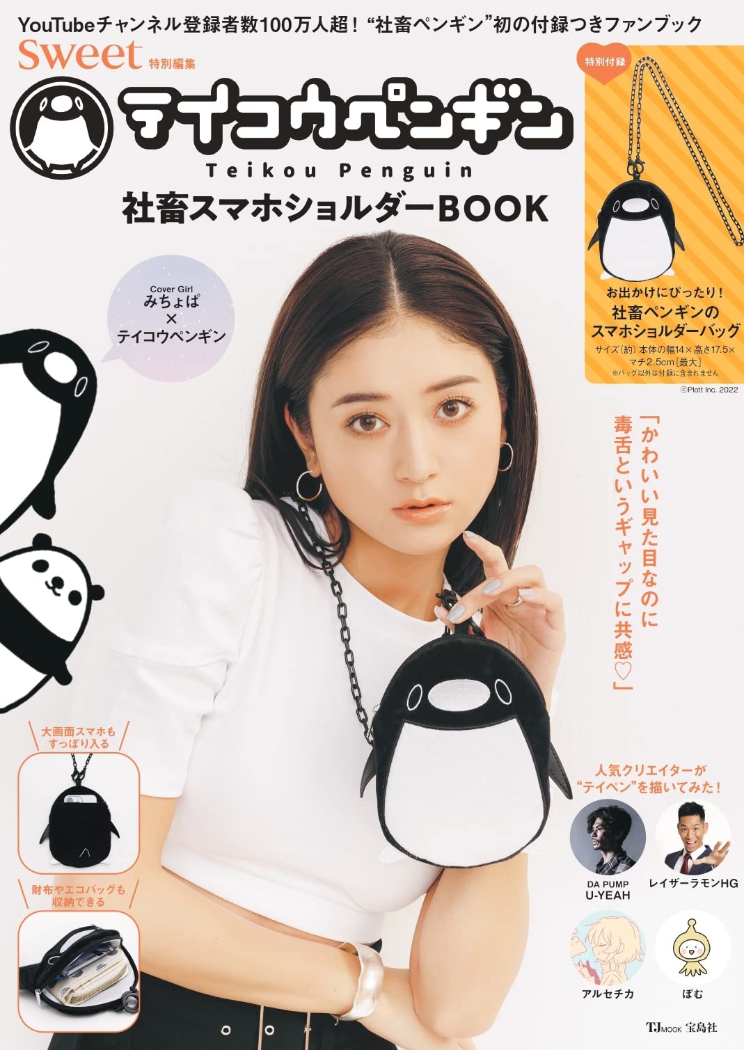 Sweet特別編集 テイコウペンギン社畜スマホショルダーbook Tjmook 本 通販 Amazon