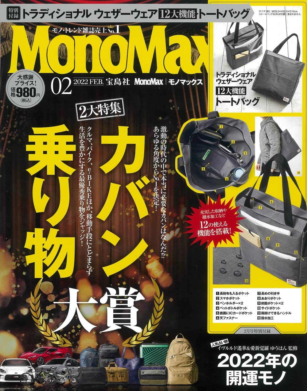Monomax モノマックス 22年 2月号 本 通販 Amazon