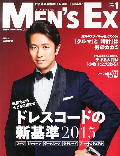 Men's EX（メンズ・イーエックス） 2015年1月号