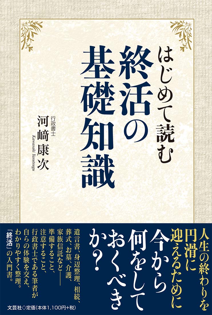 はじめて読む終活の基礎知識 9784286211787 Amazon Com Books