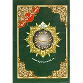 Tajweed Qur'an (Juz' Amma, Size (7 x 9)) (Arabic Edition)