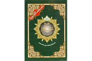 Tajweed Qur'an (Juz' Amma) (7"x9") مصحف التجويد