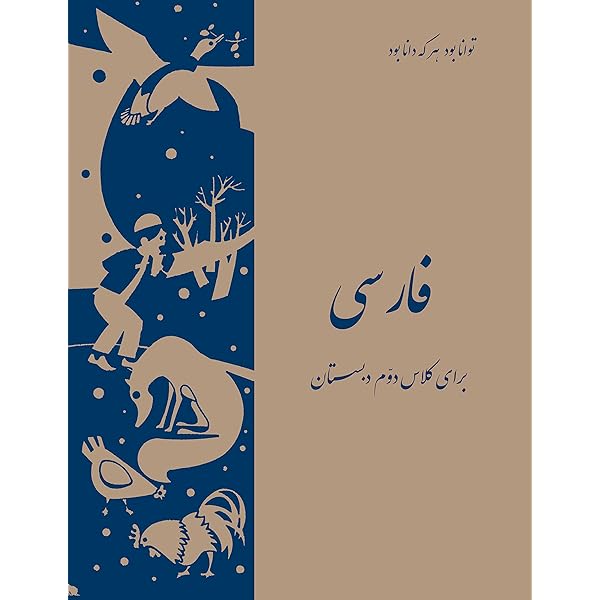 A Persian Reader (Persian Edition): Ayman, Lily