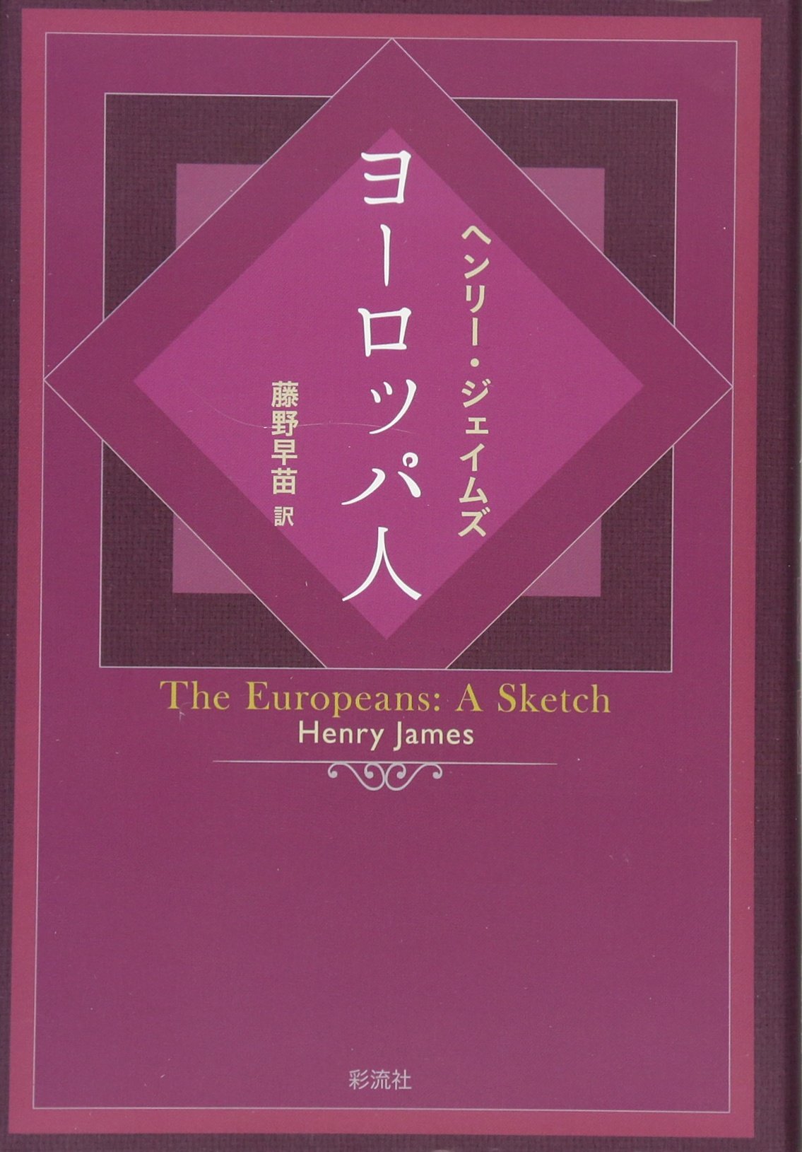 ヨーロッパ人 Amazon Com Books