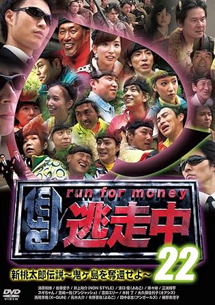 逃走中 22 Run For Money 新桃太郎伝説 鬼ヶ島を奪還せよ Dvd Amazon Co Uk Dvd Blu Ray