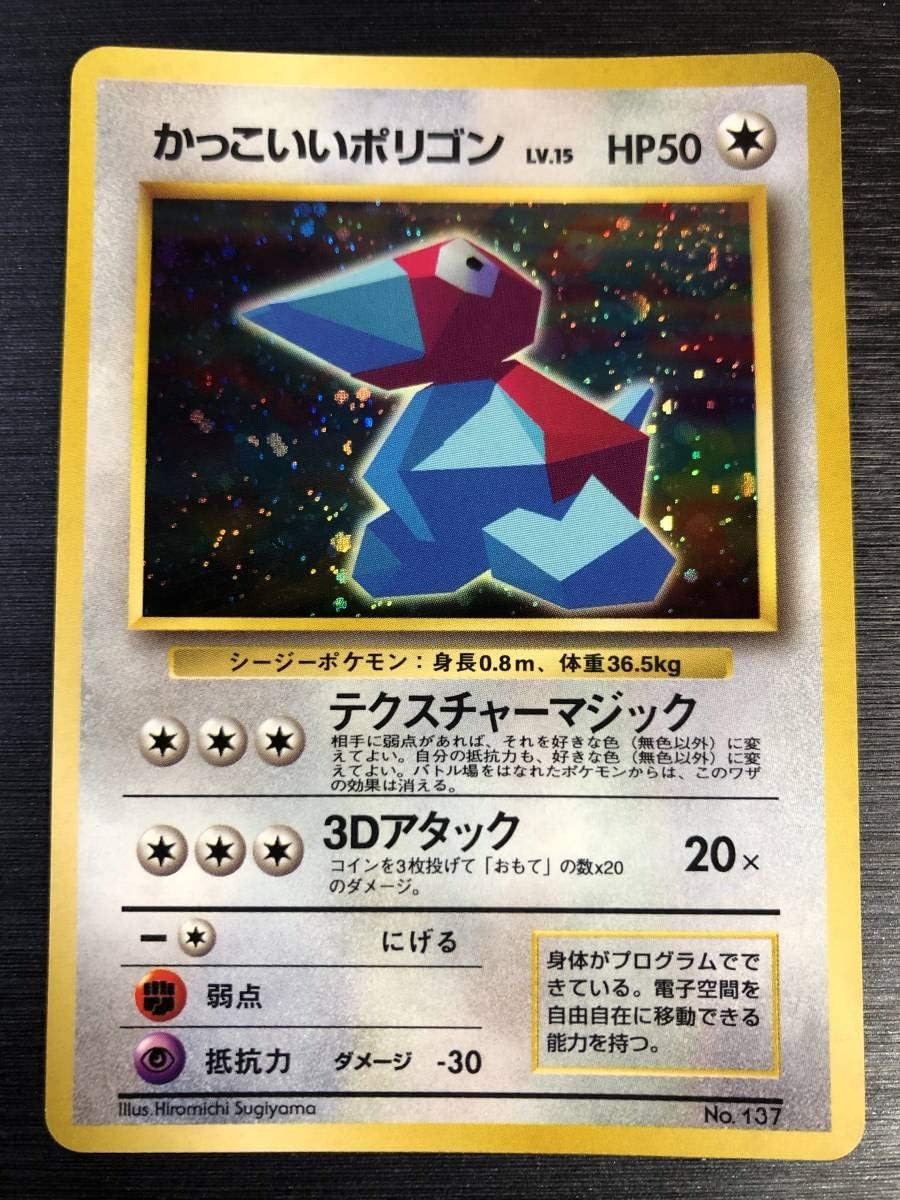 Amazon かっこいいポリゴン くいしんぼカビゴン 2枚セット プロモ 初期版 旧裏面 ポケモンカードゲーム 状態ランク B おもちゃ ホビー