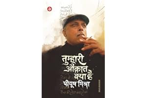 Tumhari Auqat Kya Hai Piyush Mishra (Hindi Edition)