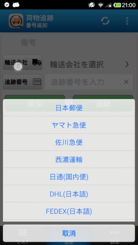 My宅配便 荷物配達追跡 Amazon Com Appstore For Android