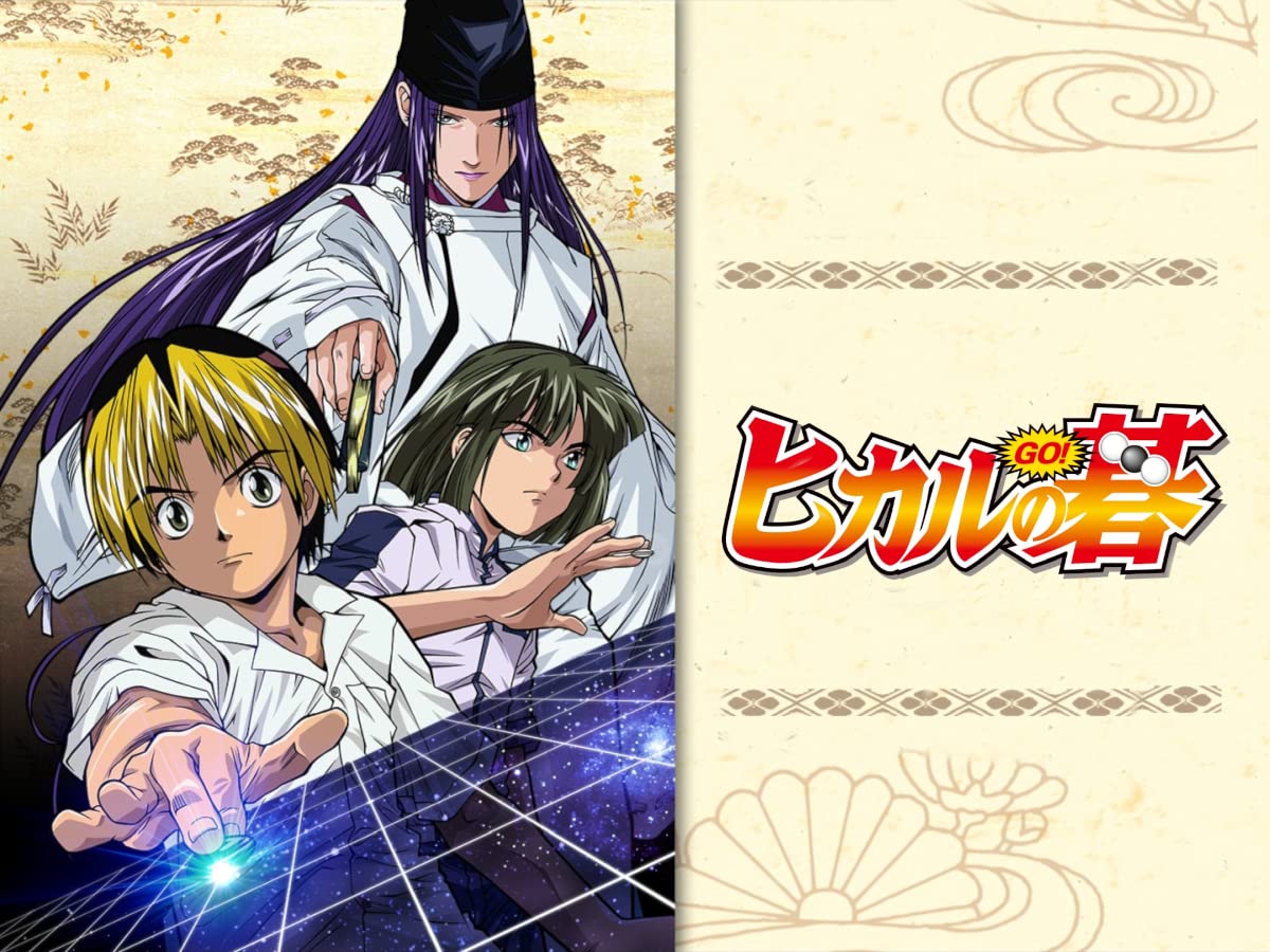 Amazon Co Jp ヒカルの碁を観る Prime Video