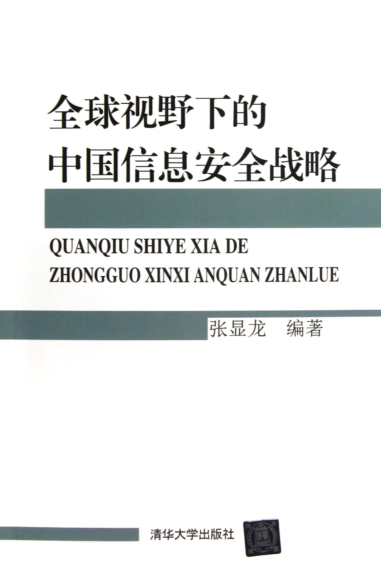 中华汉字联想百科 钟显龙 钟显蔚 Amazon Com Books 中华汉字联想百科 钟显龙 钟显蔚 Amazon Com Books