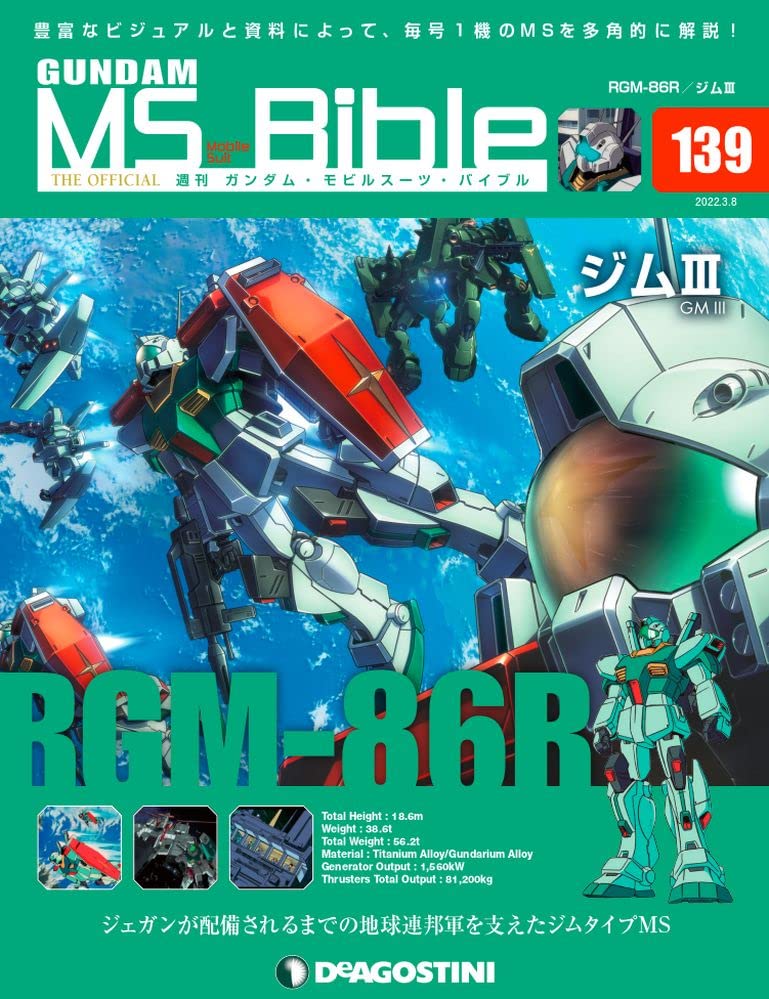 ガンダムモビルスーツバイブル 139号 Rgm 86r ジムiii 分冊百科 ガンダム モビルスーツ バイブル 本 通販 Amazon ガンダムモビルスーツバイブル 139号 Rgm 86r ジムiii 分冊百科 ガンダム モビルスーツ バイブル 本 通販 Amazon