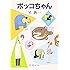 ボッコちゃん (新潮文庫)