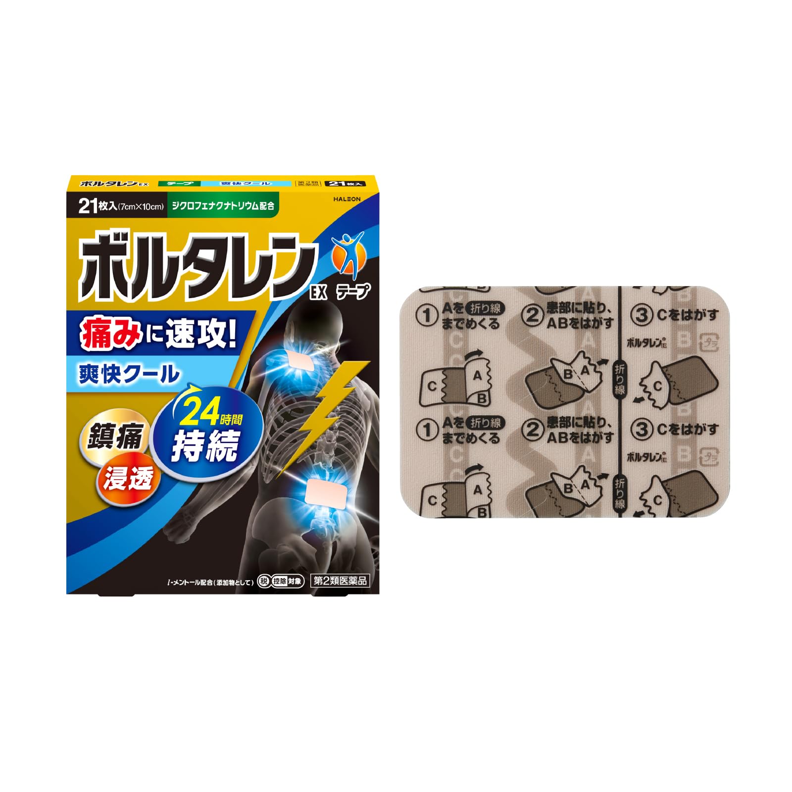 【第2類医薬品】ボルタレンEXテープ 21枚商品画像