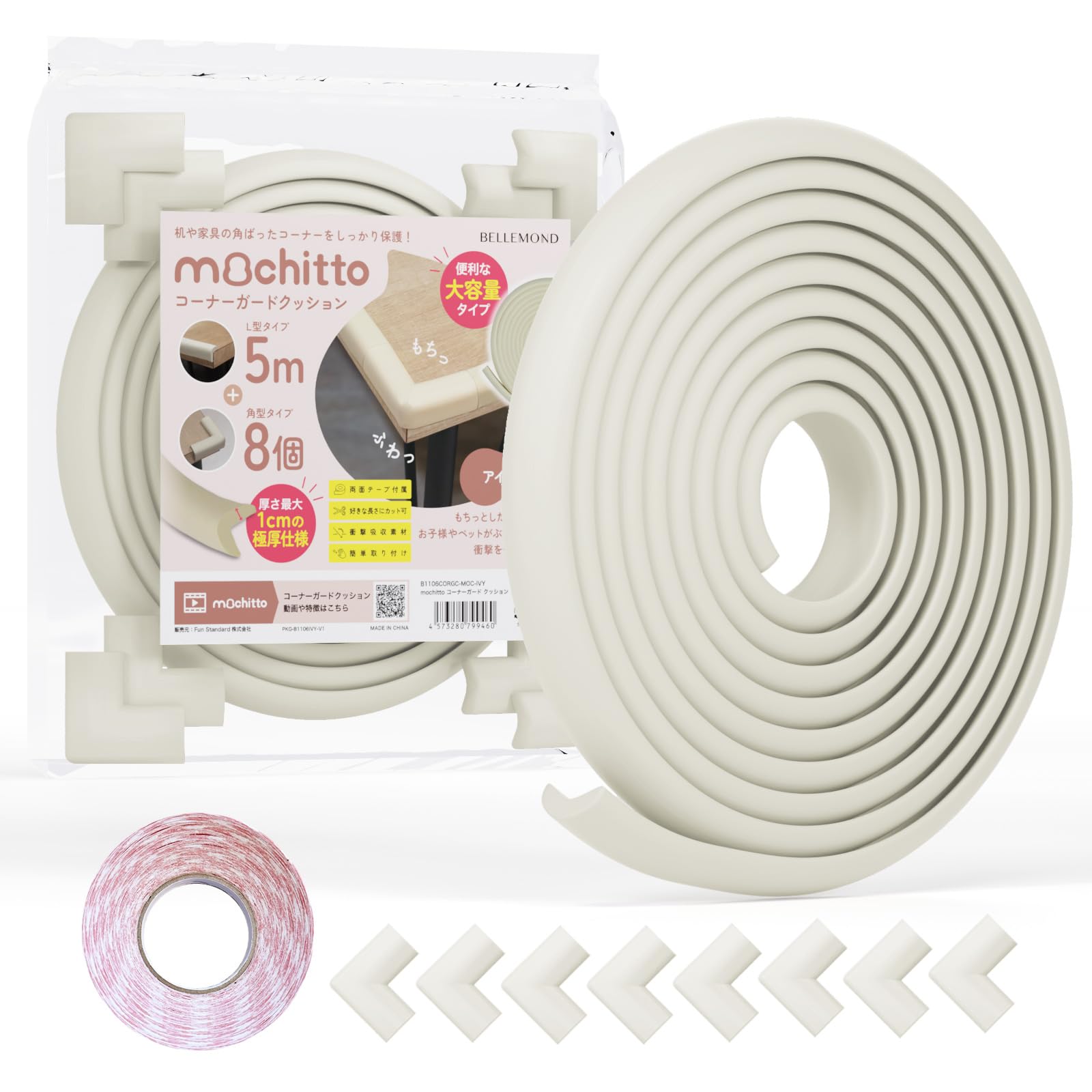 ベルモンド mochitto（もちっと） コーナーガード コーナークッション クッションテープ | 5m＋角8個 極厚1cm 大人でも噛み切れない高密度 | ベビーガード 転倒防止 ぶつかり防止 赤ちゃん 子供 壁 階段 家具 机 角 カバー 保護 B1106#1 アイボリー の商品画像
