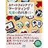 スマートフォンアプリマーケティング 現場の教科書