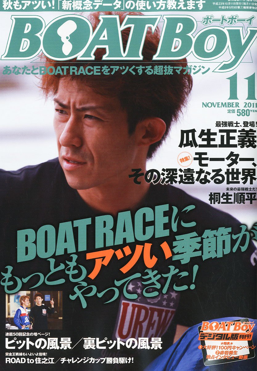 Boat Boy ボートボーイ 2011年 11月号 雑誌 本 通販 Amazon