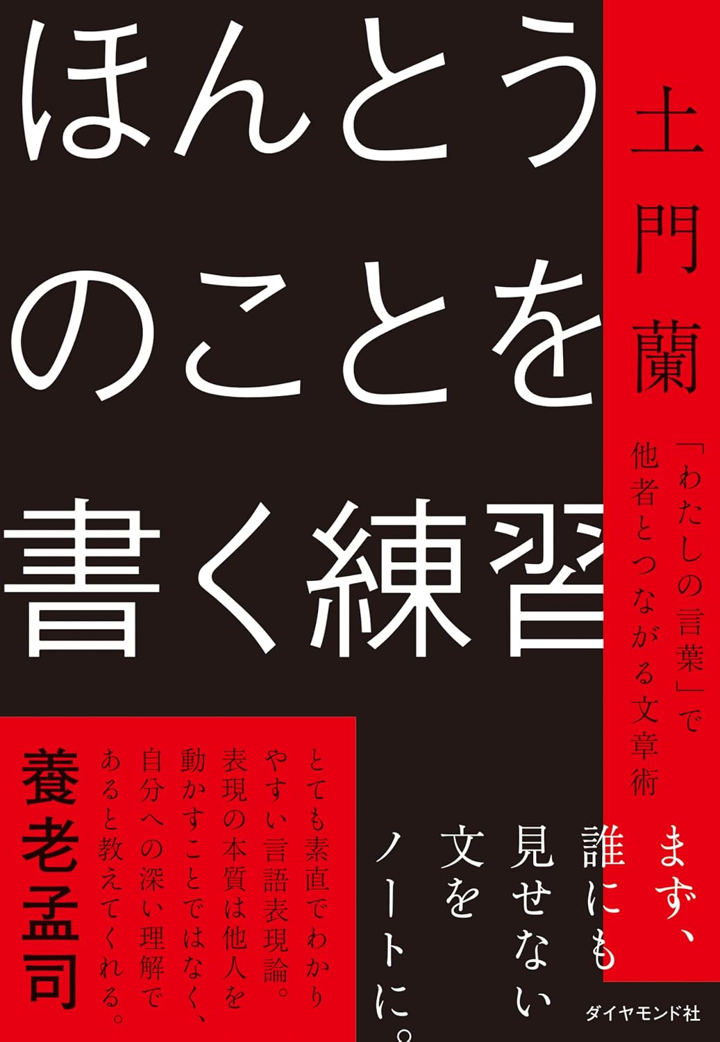 『ほんとうのことを書く練習』カバー