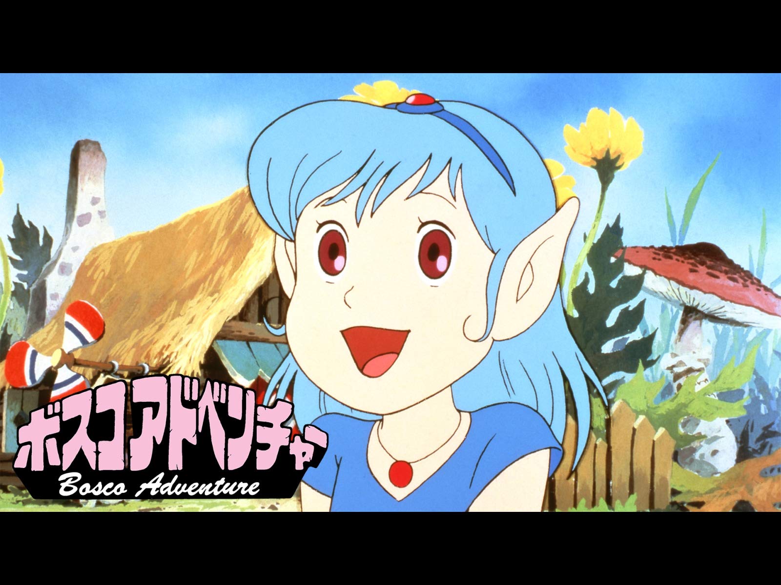 Amazon Co Jp ボスコアドベンチャーを観る Prime Video