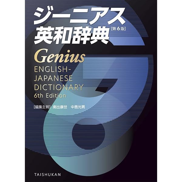 GENIUS Japanese-English Dictionary 3rd edition: KoÌ„sei Minamide
