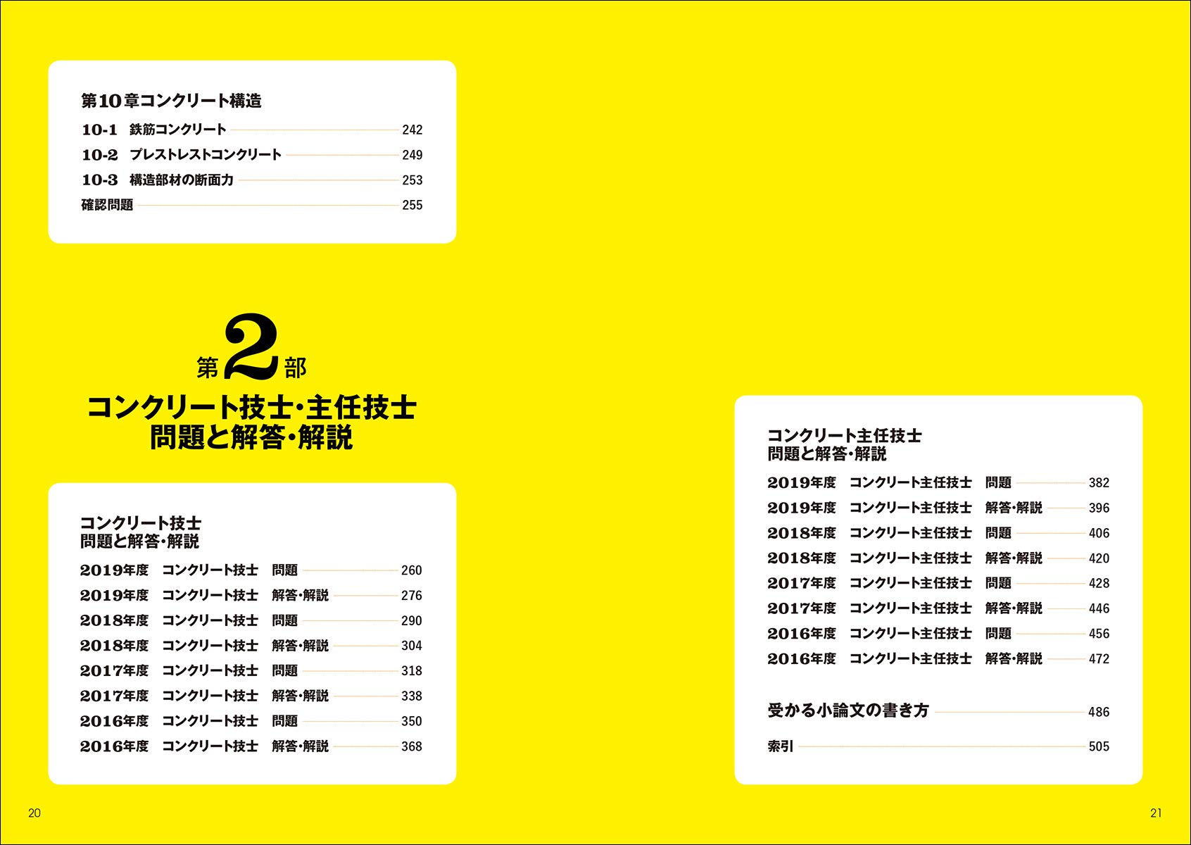 コンクリート技士 主任技士 合格テキスト 過去問 2020年版 合格に必要な知識をコンパクトに解説 最新過去問4年分 2で本試験対策も万全 正 渡部 直能 川口 興司 森田 勇 小野 本 通販 Amazon