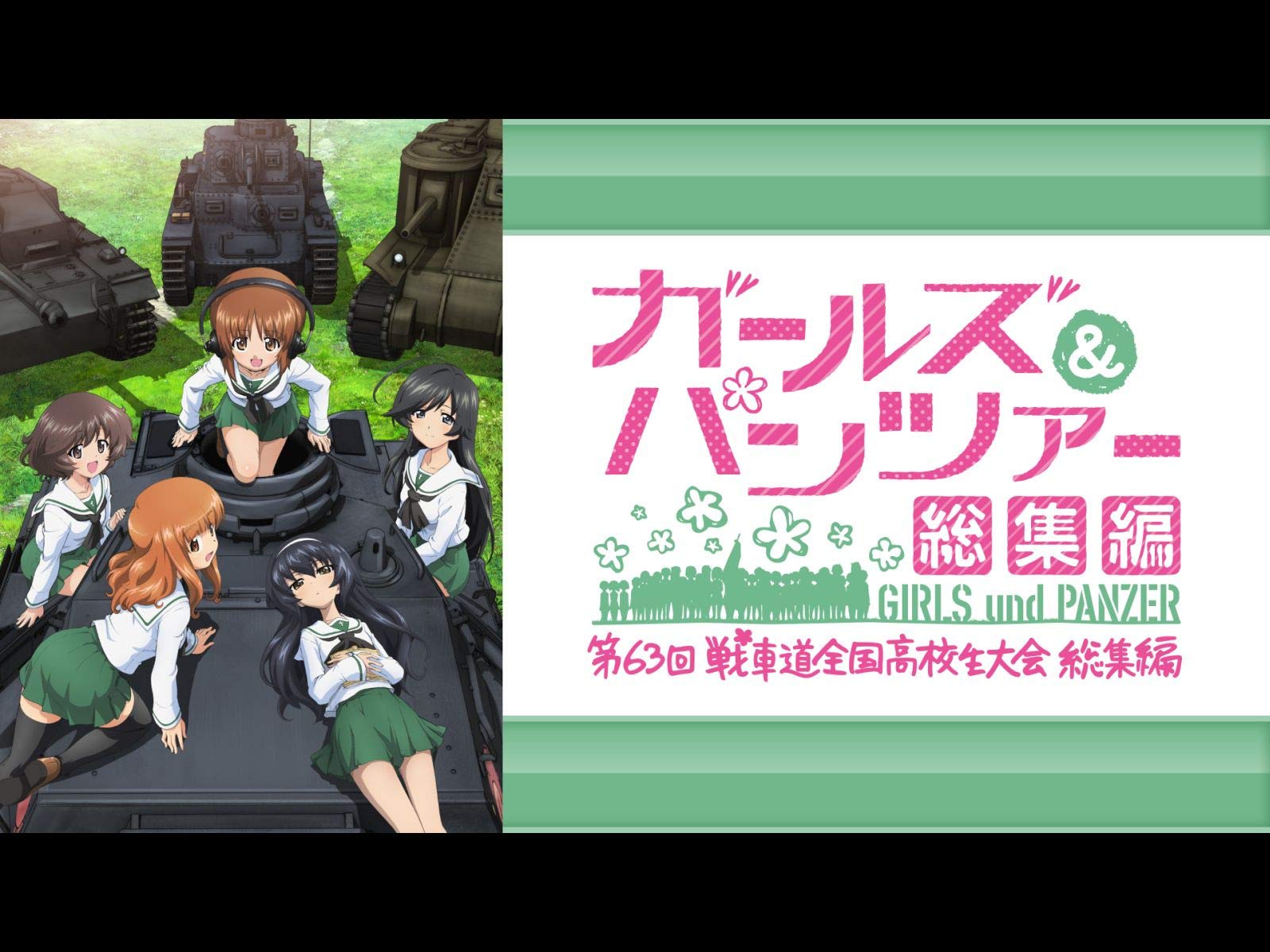 Amazon Co Jp ガールズ パンツァー 第63回戦車道全国高校生大会 総集編 Dアニメストア を観る Prime Video Amazon Co Jp ガールズ パンツァー 第63回戦車道全国高校生大会 総集編 Dアニメストア を観る Prime Video