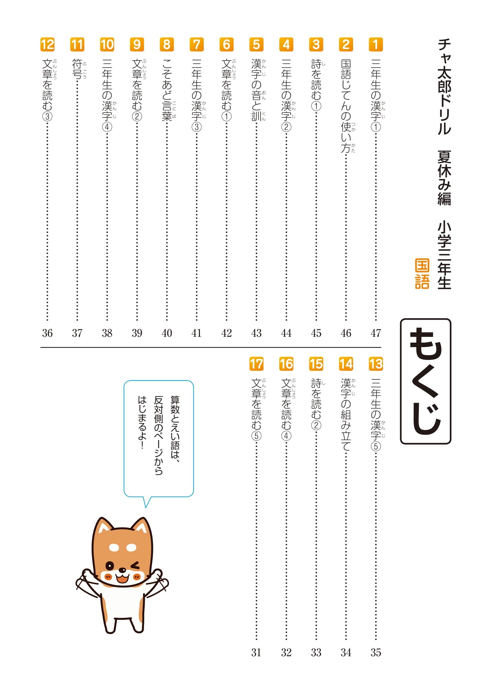 チャ太郎ドリル 夏休み編 小学3年生 数研出版編集部 本 通販 Amazon
