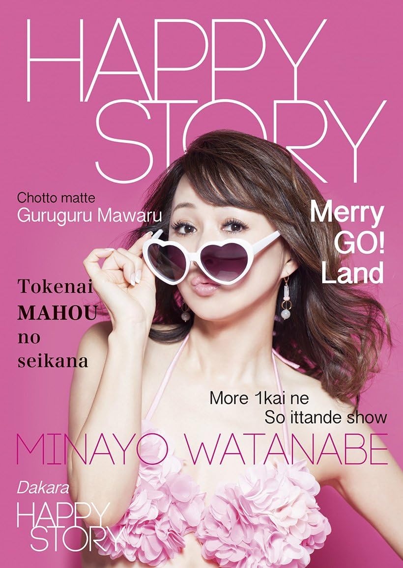 Amazon Happy Story 渡辺美奈代 J Pop ミュージック