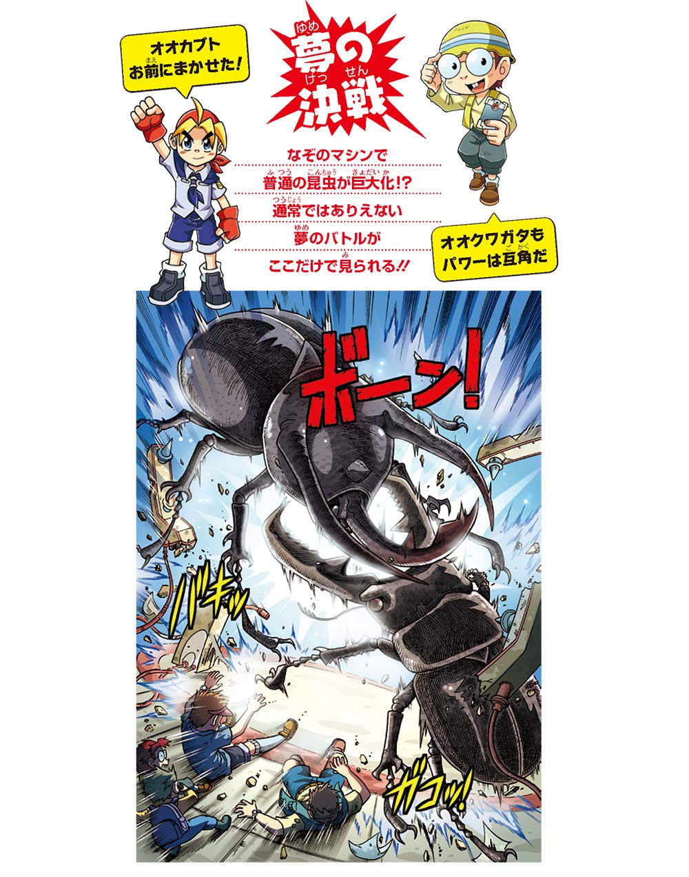 どっちが強い カブトムシvsクワガタムシ 昆虫王 決定戦 角川まんが科学シリーズ スライウム フィービー ブラックインクチーム ブラックインクチーム 丸山 宗利 本 通販 Amazon