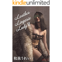 Leather Lingerie Lady 2 (Ureisamania) (Japanese Edition) book cover