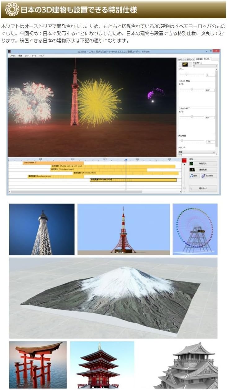 Amazon リアル 花火シミュレーターpro 画像 映像制作 ソフトウェア
