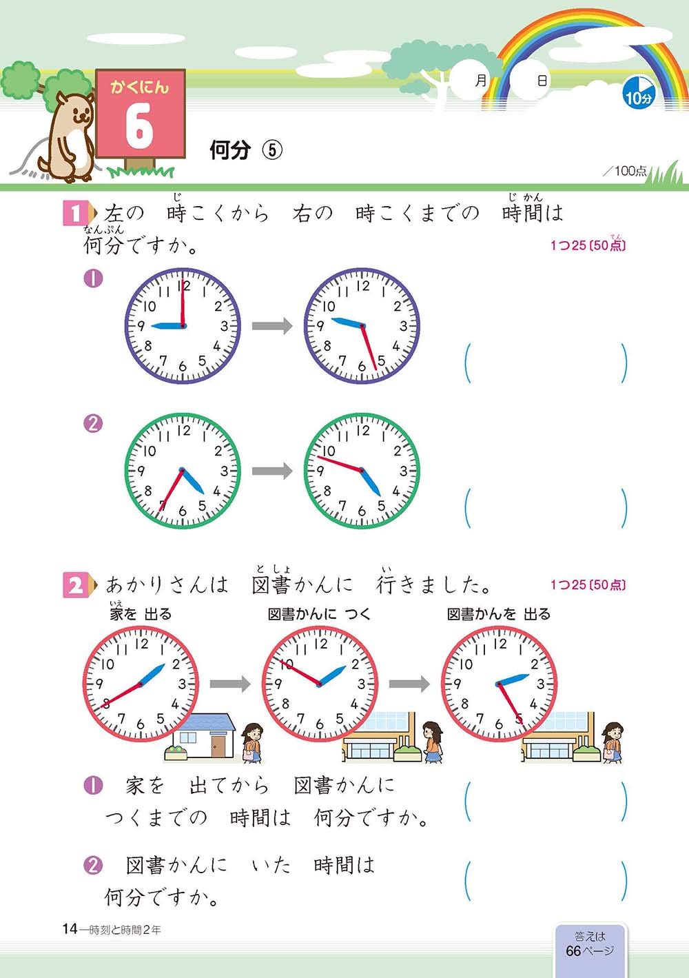 小学教科書ドリル 時こくと時間 2年 全教科書対応版 オールカラー 文理 文理 編集部 本 通販 Amazon