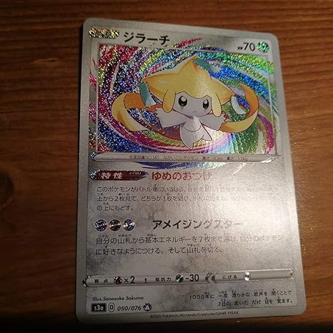 Amazon ポケモンカード ジラーチ アメイジングレア おもちゃ ホビー