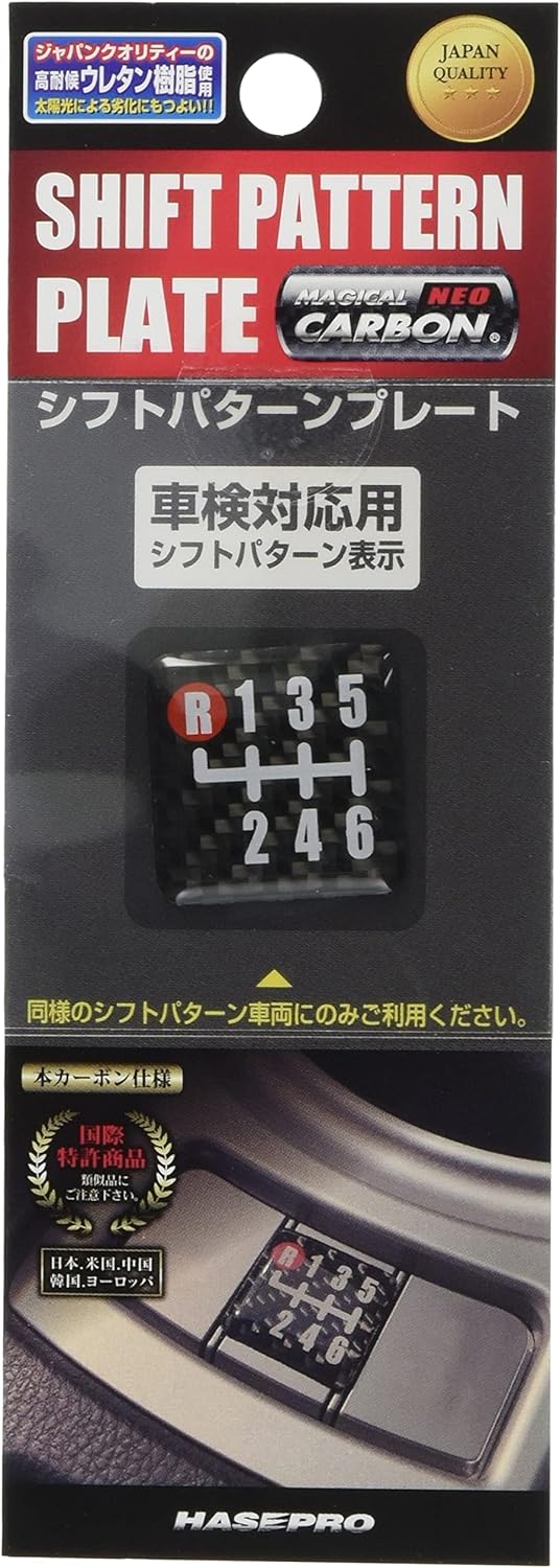Amazon Co Jp Hasepro Magical Carbon Neo Shift Pattern Plate 6 Speed Type B Csp 6b Automotive