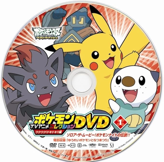 Amazon ポケットモンスターベストウイッシュ ポケモンtvアニメコレクションdvd ワクワク ドキドキ 編 8個入 Box 食玩 通販