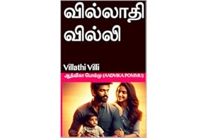 ???????? ??????: Villathi Villi (Tamil Edition)