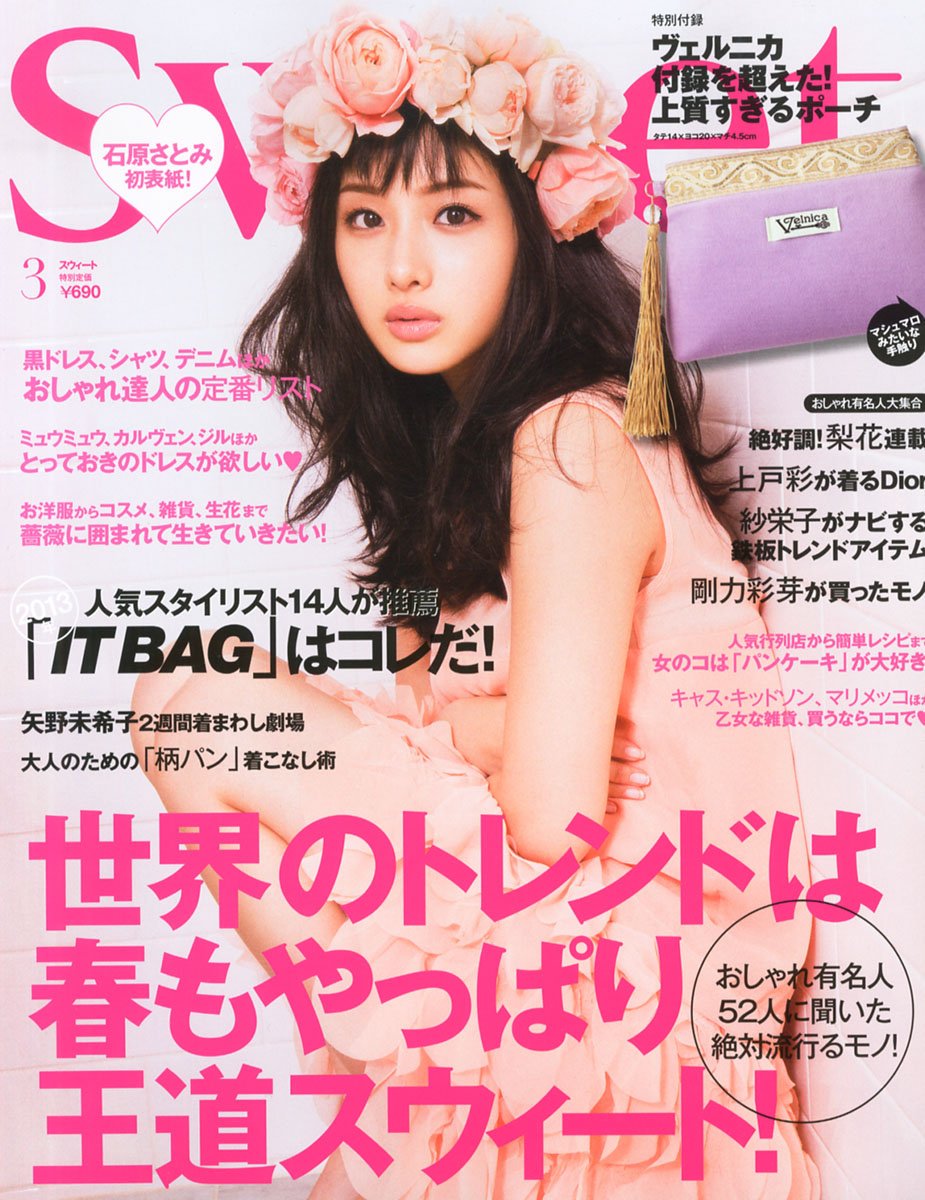Sweet Japanese Fashion Magazine March 13 Amazon Com Books