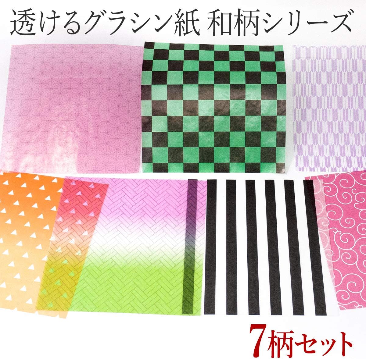 Amazon Co Jp グラシン紙 和柄シリーズ 7種セット 折り紙サイズ 市松 麻の葉 鱗 桧垣 棒縞 矢絣 唐草 日本の伝統色 模様 文様 透けるデザインペーパー ホビー Amazon Co Jp グラシン紙 和柄シリーズ 7種セット 折り紙サイズ 市松 麻の葉 鱗 桧垣 棒縞 矢絣 唐草 日本の伝統色 模様 文様 透けるデザインペーパー ホビー