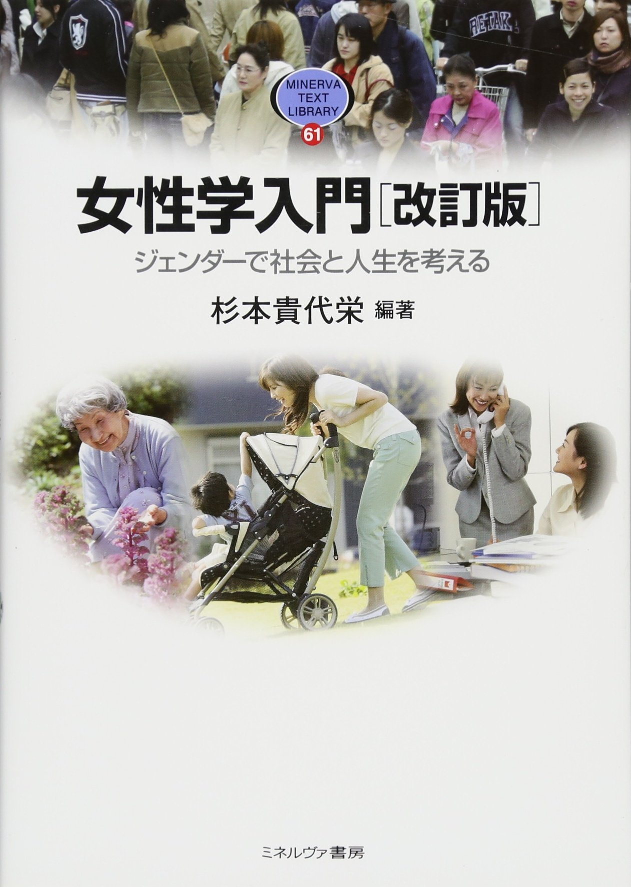 女性学