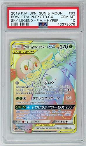 Amazon Co Jp Psa 10 モクロー アローラナッシーgx 063 054hr Hobby